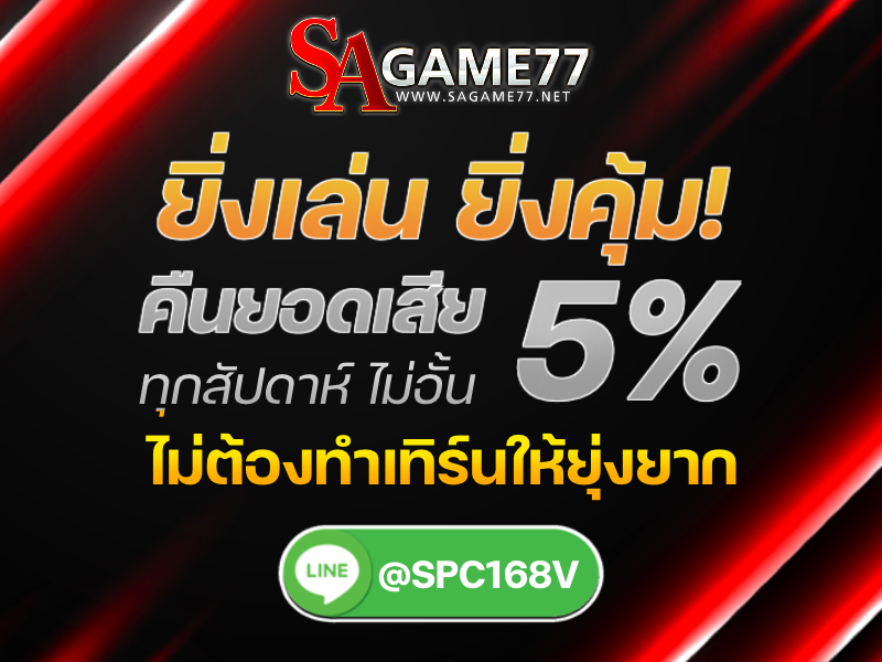 SAGAME777